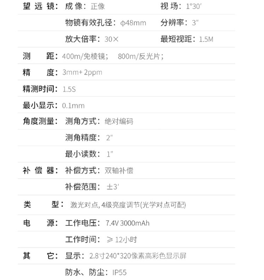 中海達(dá)ZTS-420R經(jīng)濟(jì)型工程全站儀.png