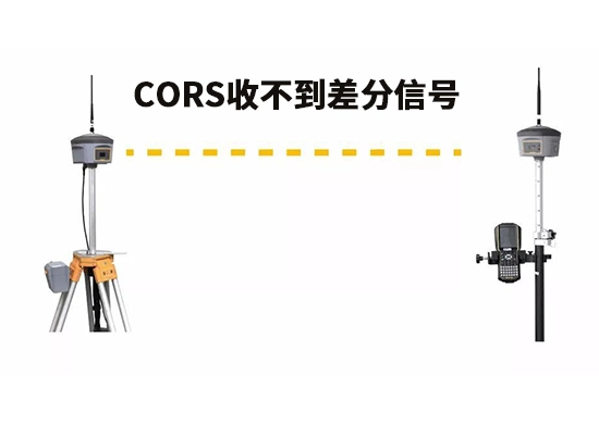 CORS收不到差分信號(hào)的常見(jiàn)原因哪些